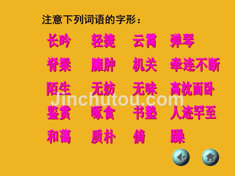 鄂教初中语文七下《1从百草园到三味书屋》PPT课件 (2)_第5页