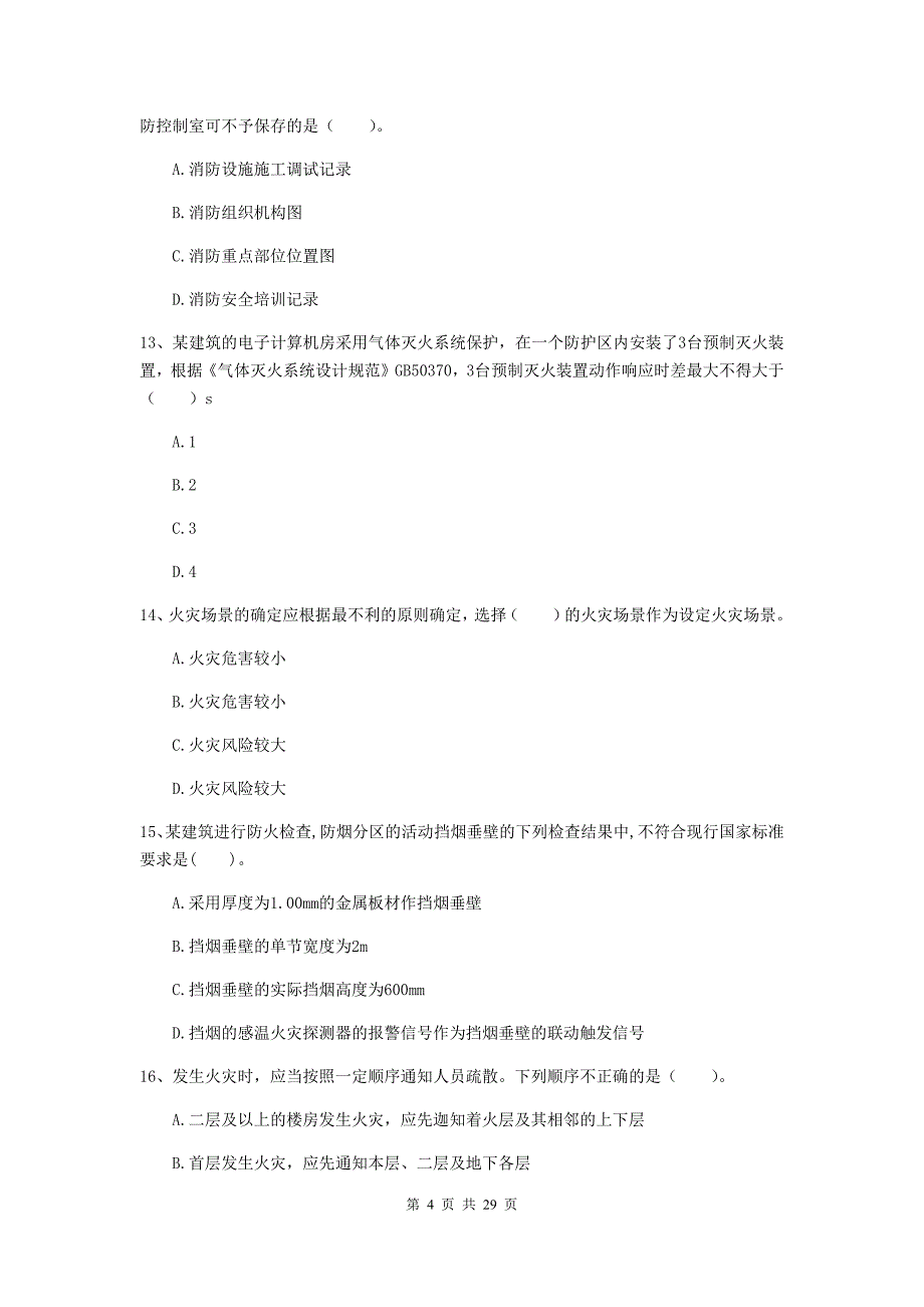 河南省二级注册消防工程师《消防安全技术综合能力》模拟试题d卷 附答案_第4页