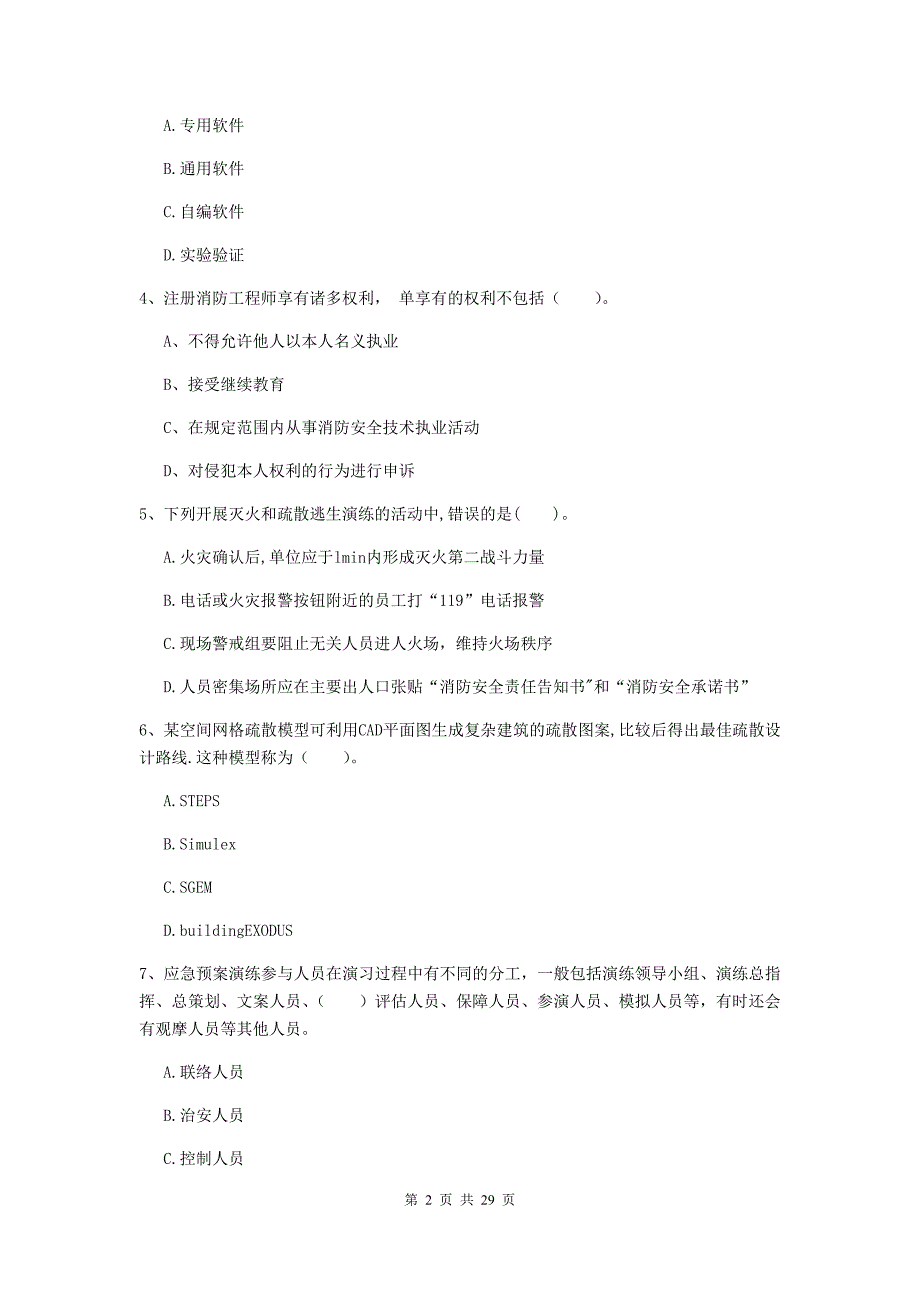 黑龙江省一级消防工程师《消防安全技术综合能力》真题（ii卷） 附答案_第2页