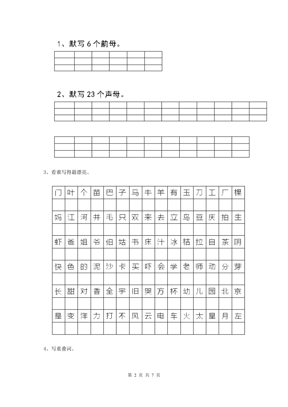 昆明市重点幼儿园学前班下学期开学考试试卷 附答案_第2页