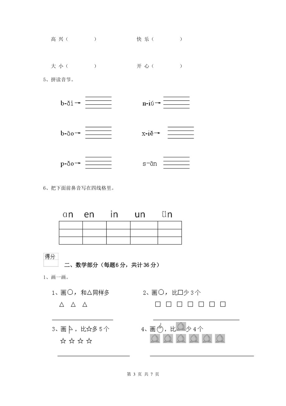 昆明市重点幼儿园学前班下学期开学考试试卷 附答案_第3页