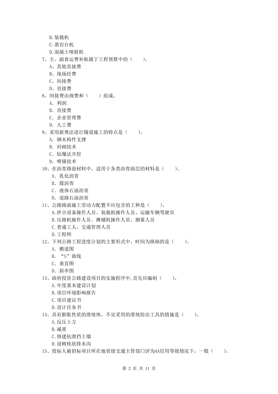宁夏2020年一级建造师《公路工程管理与实务》模拟试卷（i卷） 含答案_第2页