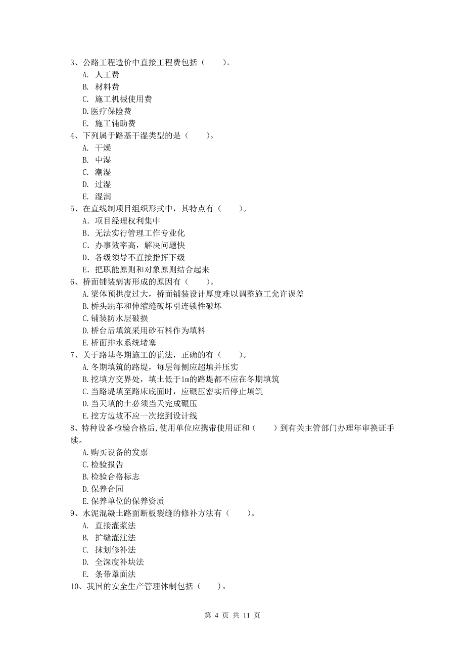 宁夏2020年一级建造师《公路工程管理与实务》模拟试卷（i卷） 含答案_第4页