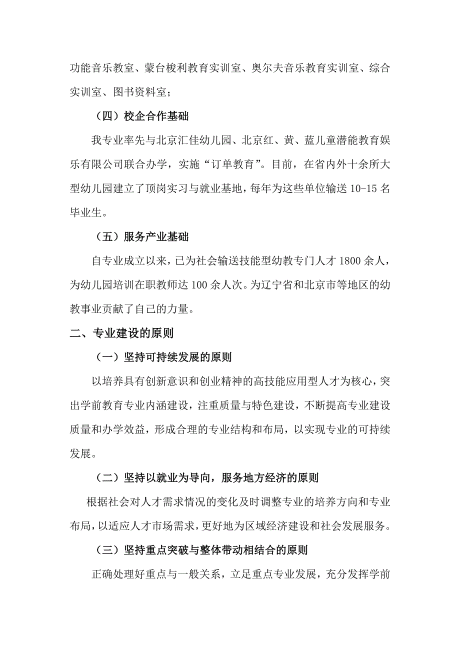 辽宁高职高专：学前教育专业专业建设方案_第4页