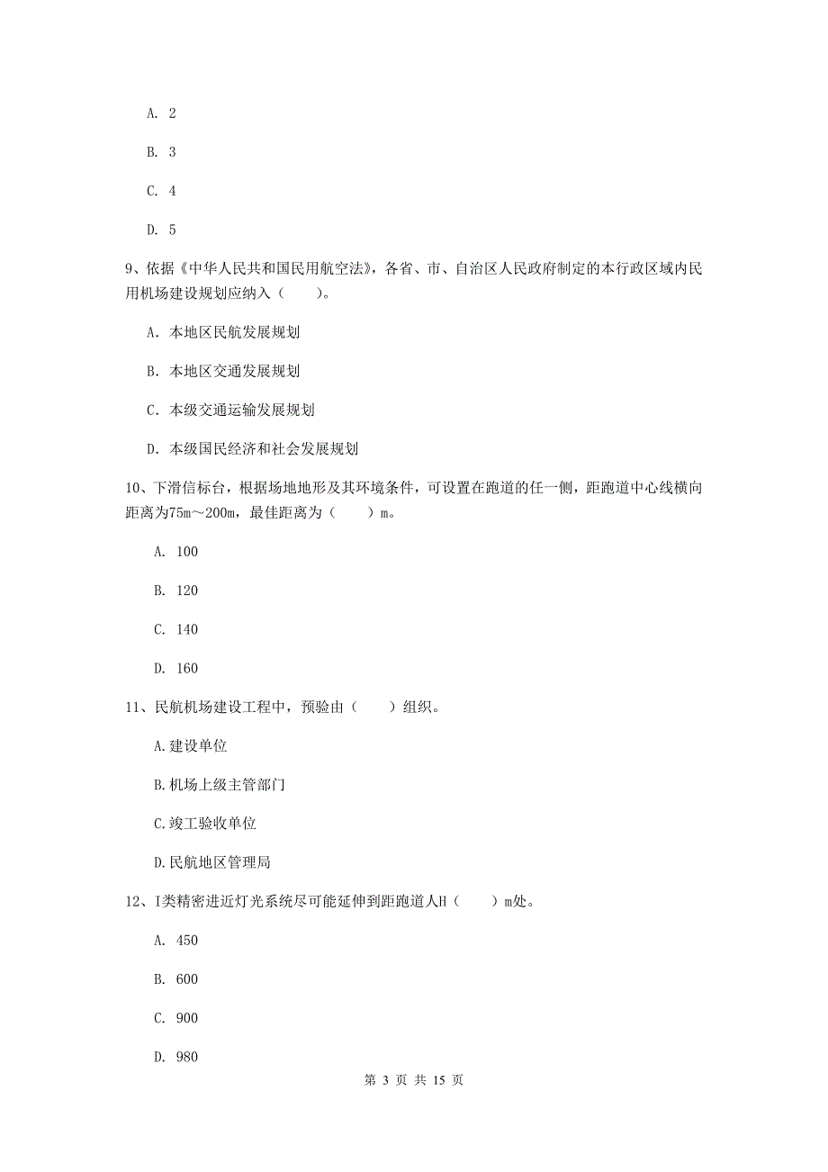 陕西省一级建造师《民航机场工程管理与实务》练习题d卷 附解析_第3页