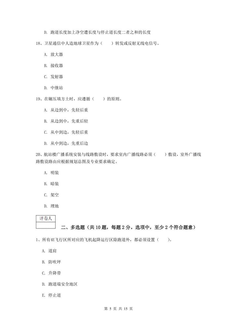 陕西省一级建造师《民航机场工程管理与实务》练习题d卷 附解析_第5页