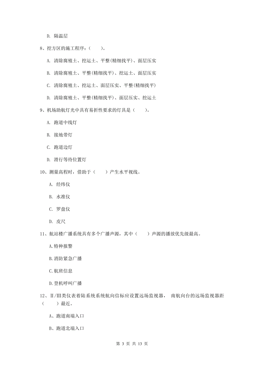 山东省一级建造师《民航机场工程管理与实务》模拟真题a卷 （附解析）_第3页