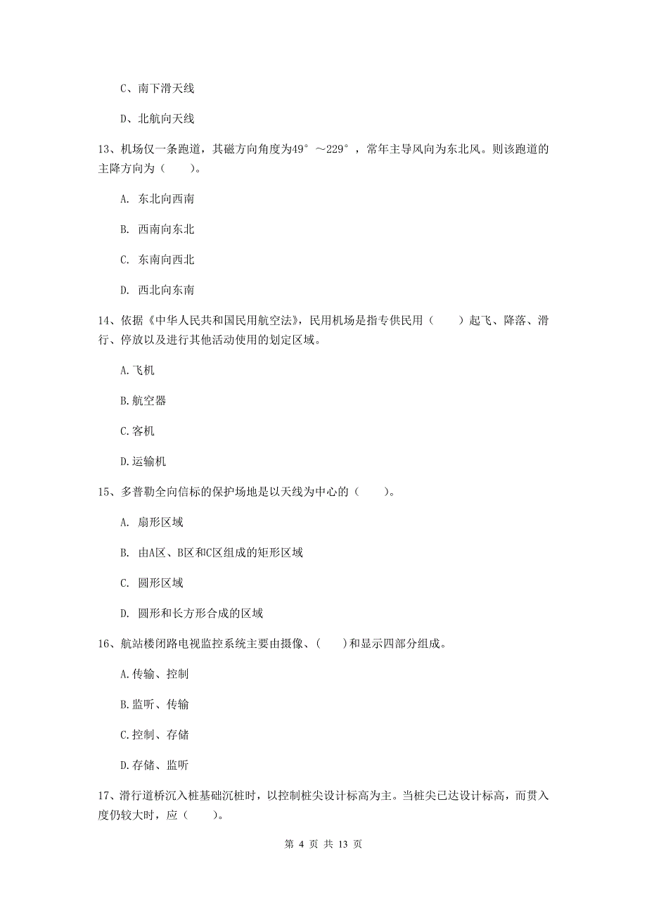 山东省一级建造师《民航机场工程管理与实务》模拟真题a卷 （附解析）_第4页