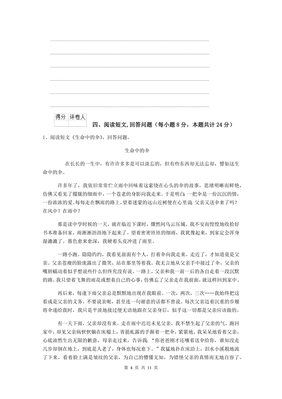 2020版实验小学六年级语文上学期期末摸底考试试卷沪教版 附答案_第4页