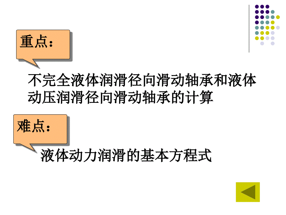 第17章滑动轴承2_第3页