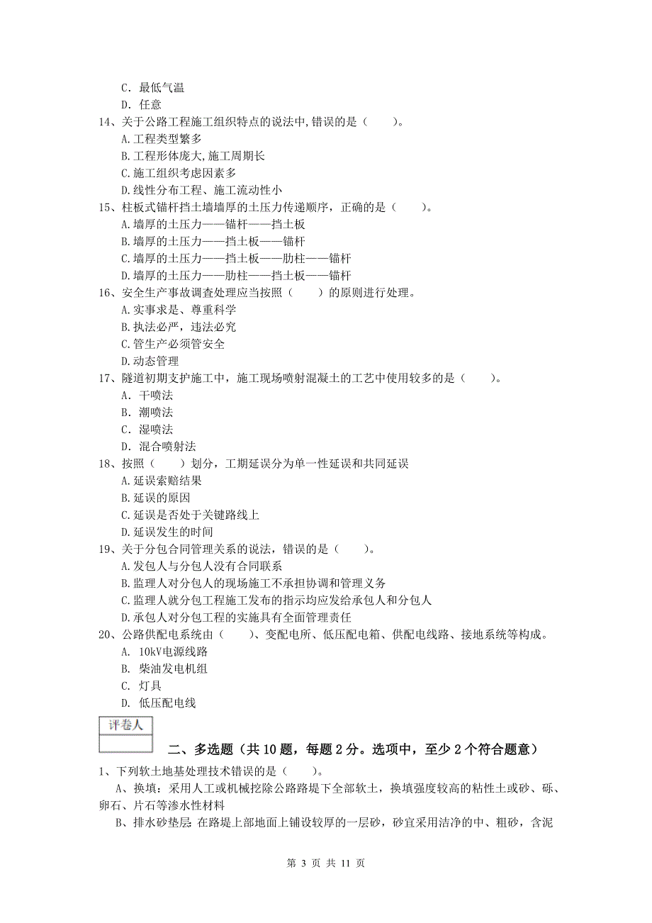 新疆2019年一级建造师《公路工程管理与实务》真题d卷 含答案_第3页