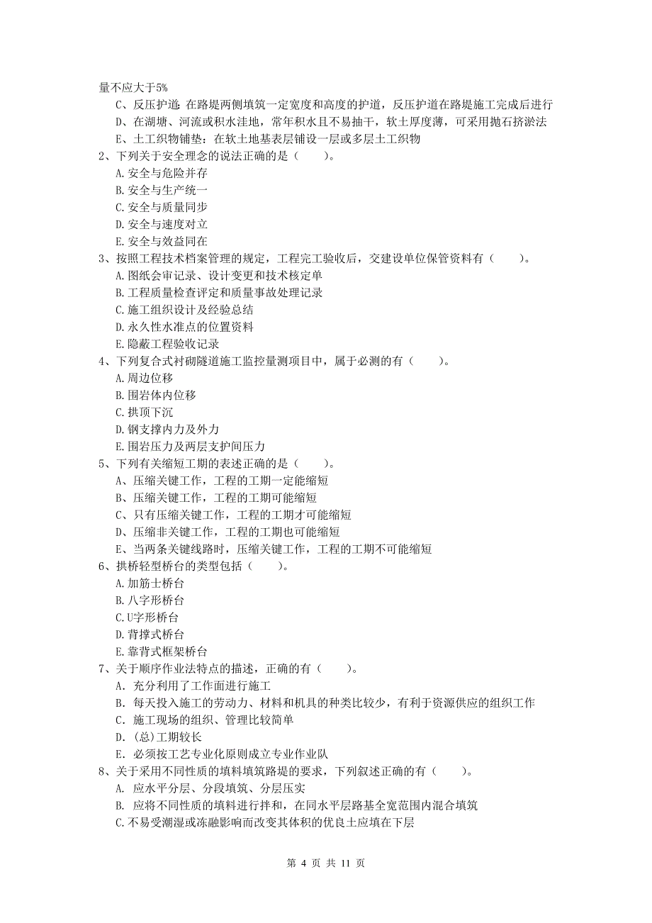 新疆2019年一级建造师《公路工程管理与实务》真题d卷 含答案_第4页