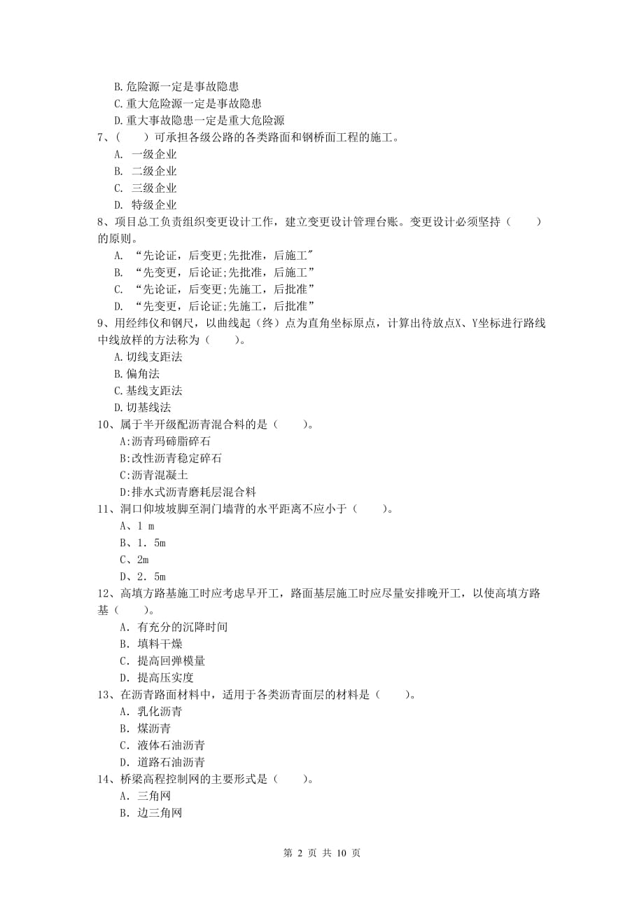 广西2019版一级建造师《公路工程管理与实务》练习题（i卷） 含答案_第2页