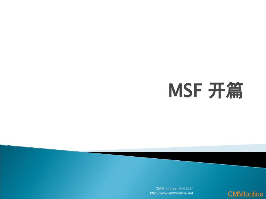 1.msf-基本原则及团队模型概要_第1页