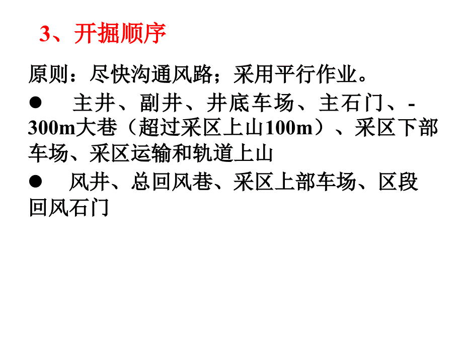 第十五章井田开拓方式_第3页