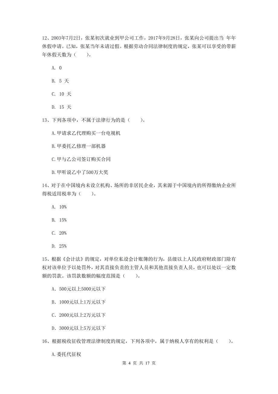 2019-2020年助理会计师《经济法基础》测试题b卷 （附解析）_第4页