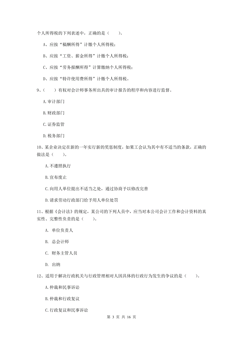 初级会计职称（助理会计师）《经济法基础》考前检测b卷 （附解析）_第3页