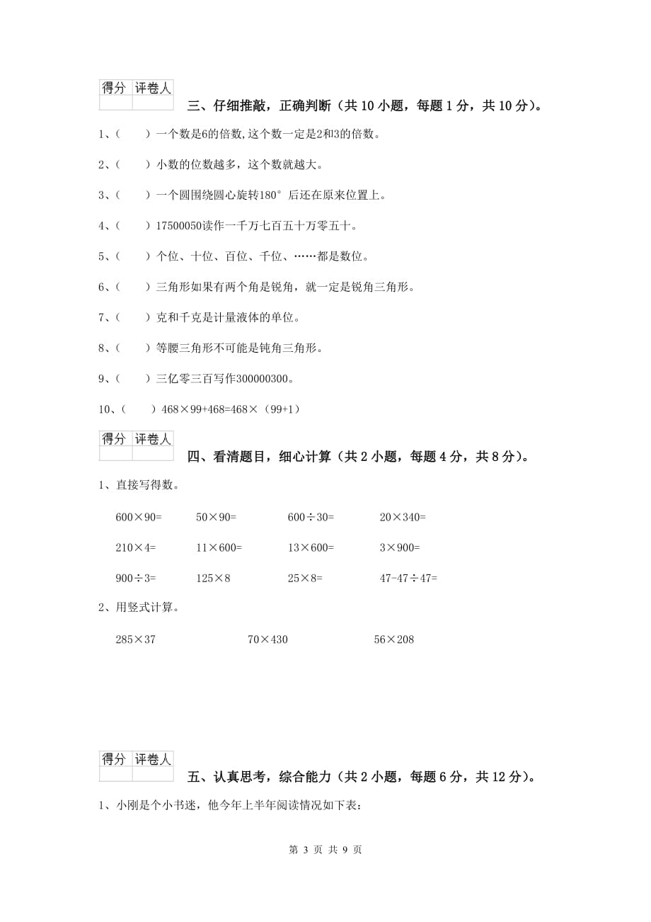 2020版实验小学四年级数学下学期期末摸底考试试题b卷 附解析_第3页