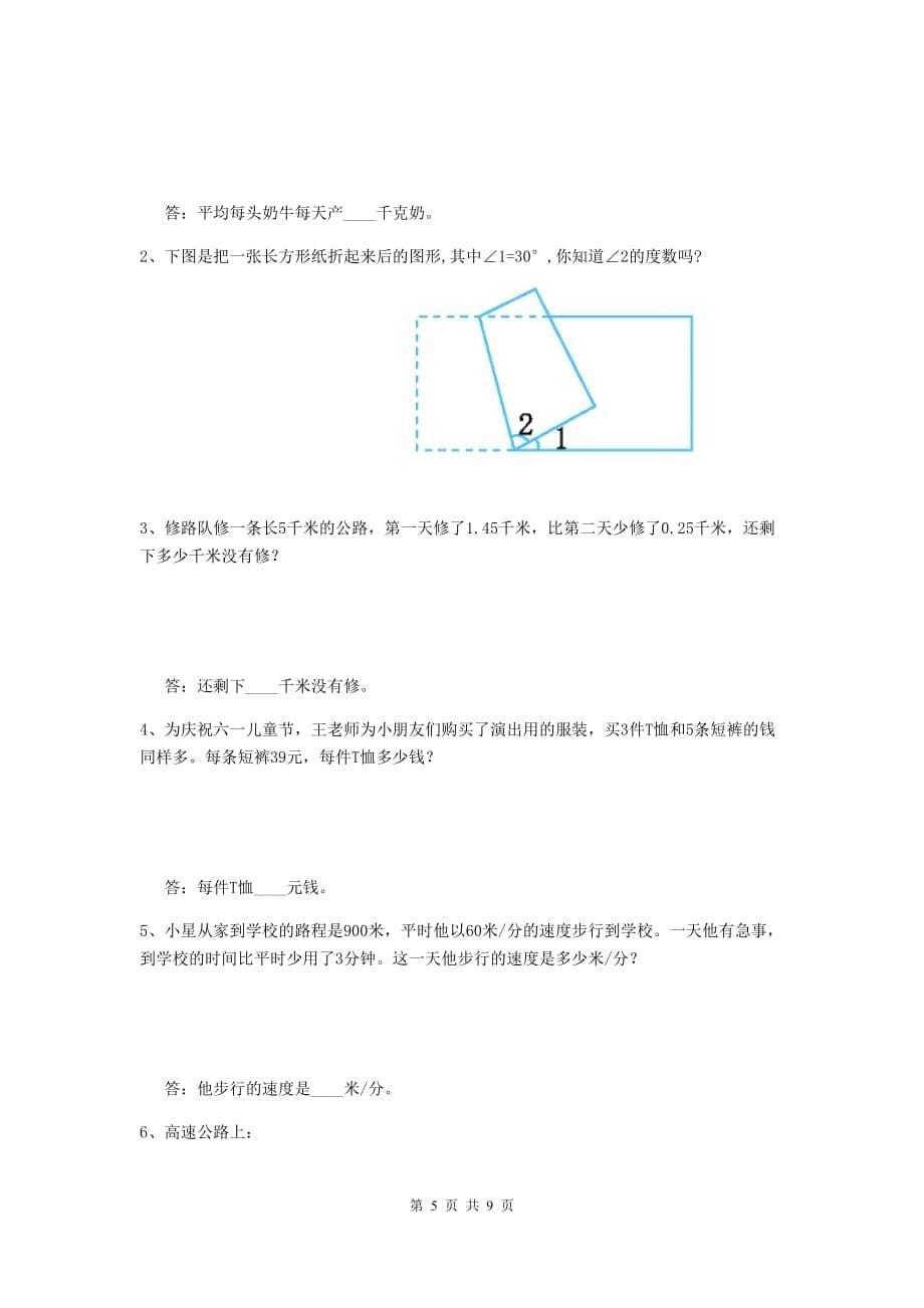 2020版实验小学四年级数学下学期期末摸底考试试题b卷 附解析_第5页