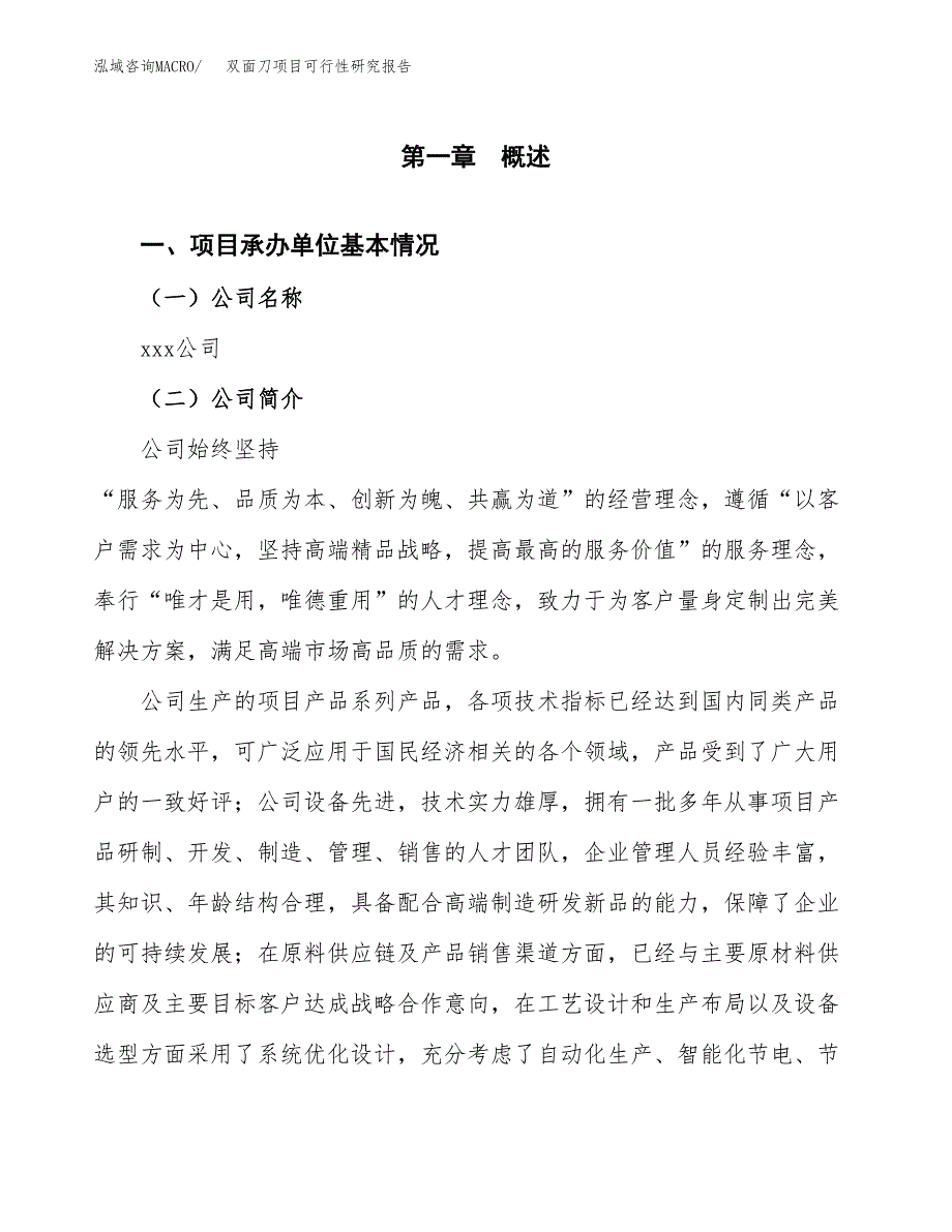 双面刀项目可行性研究报告（总投资21000万元）（80亩）_第3页