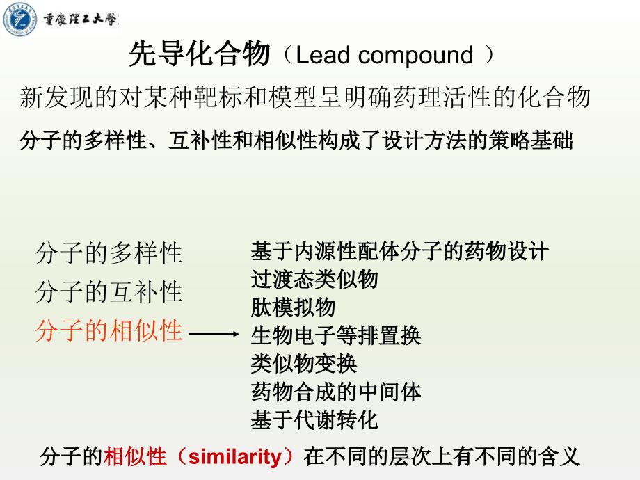 第03讲先导化合物_第4页