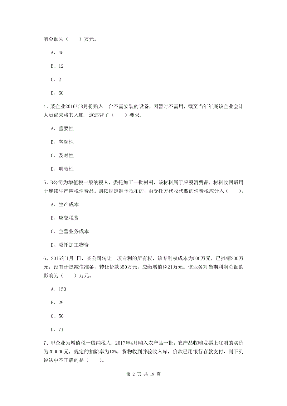 初级会计职称《初级会计实务》试卷（ii卷） 附解析_第2页