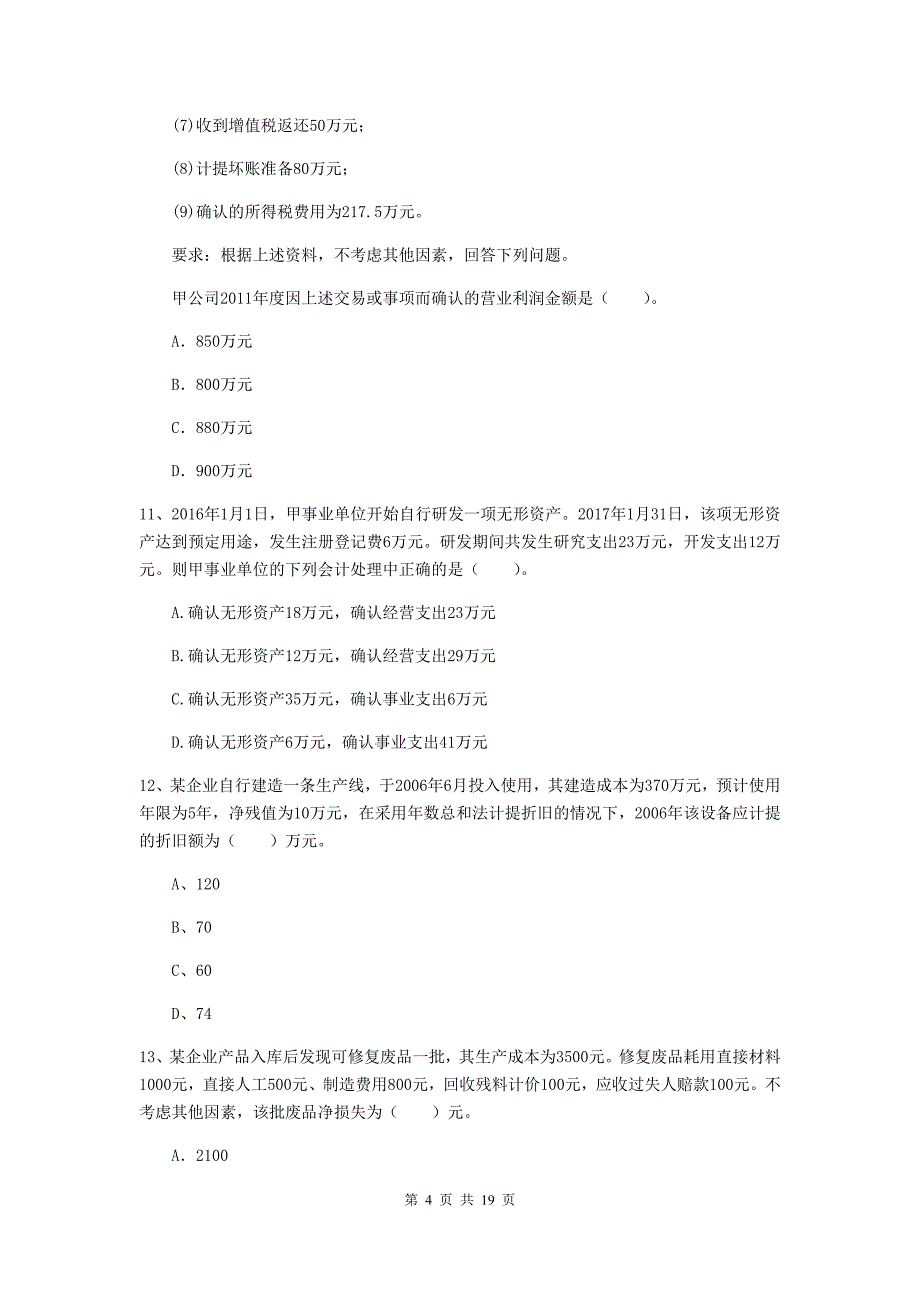 初级会计职称《初级会计实务》试卷（ii卷） 附解析_第4页