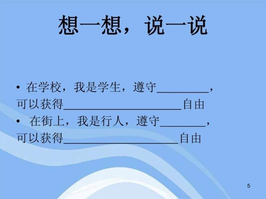 七年级政治下册 第七课《感受法律的尊严》课件 人教新_第5页