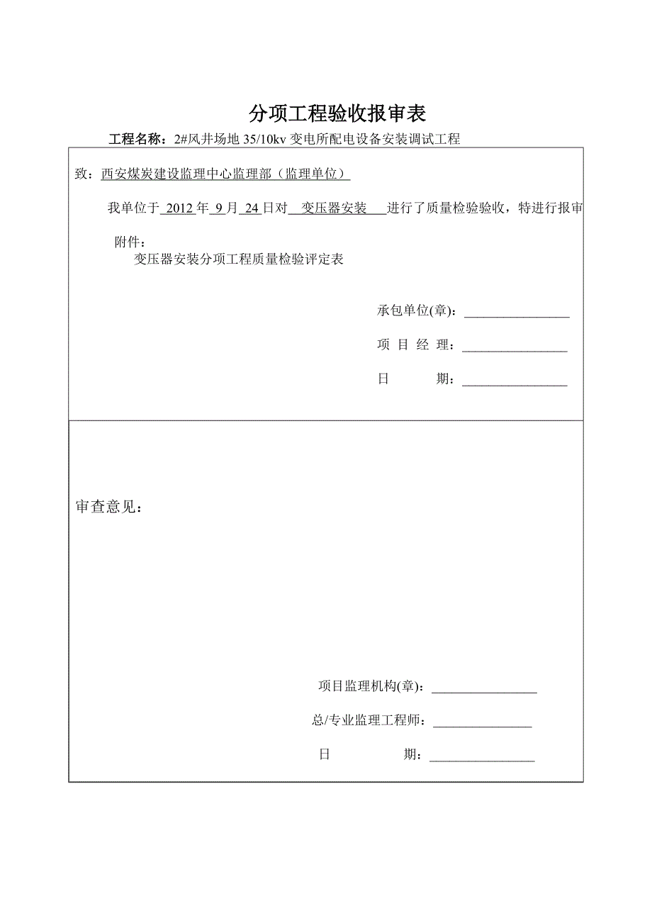 工程质量自检验收评定表分部分项概要_第4页