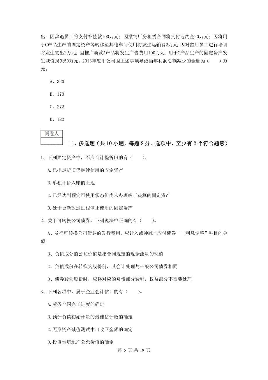 中级会计师《中级会计实务》试题a卷 （附解析）_第5页