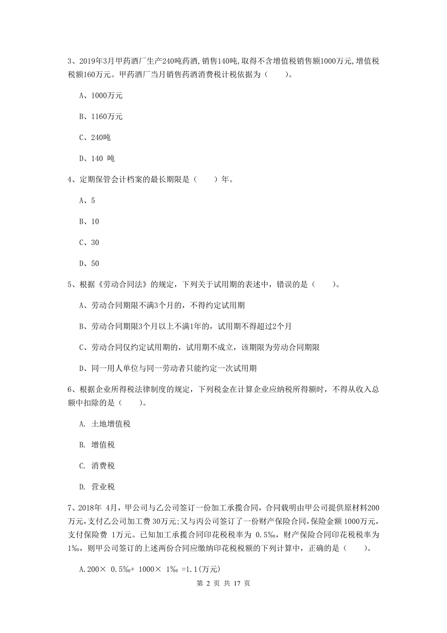 2019-2020年助理会计师《经济法基础》试题d卷 含答案_第2页