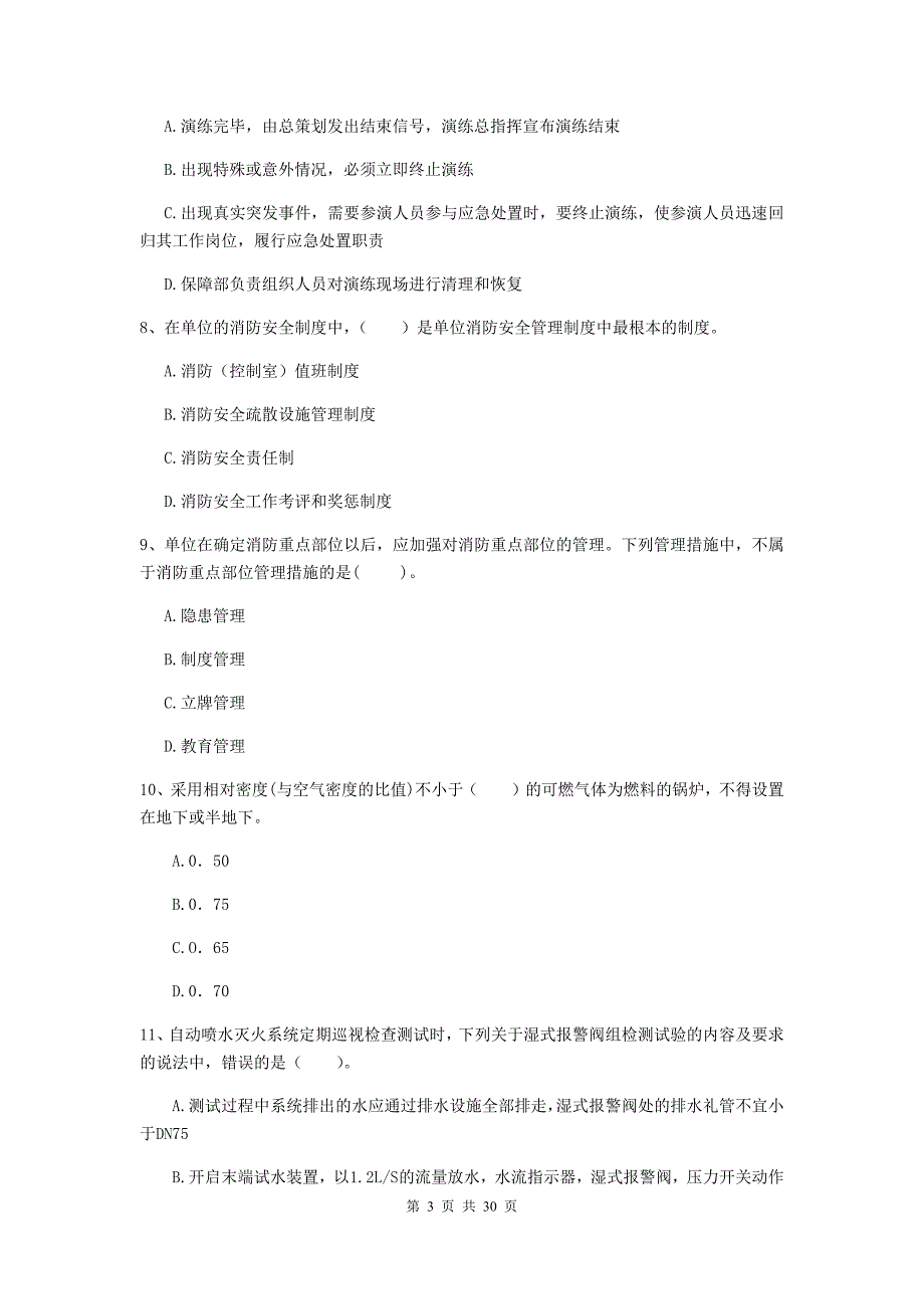 四川省二级注册消防工程师《消防安全技术综合能力》考前检测（i卷） 附答案_第3页