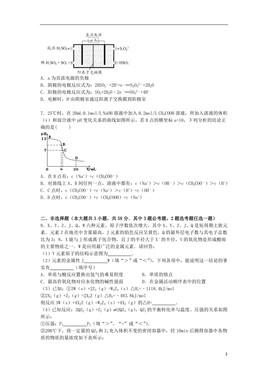 福建省漳州市2015届高三化学冲刺试卷(6)(含解析)剖析_第2页