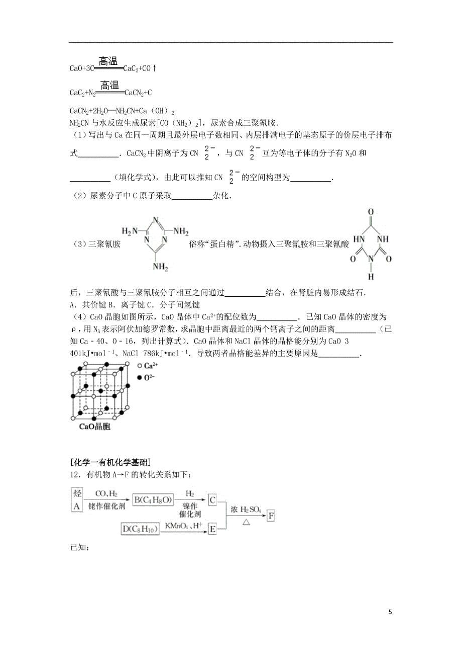 福建省漳州市2015届高三化学冲刺试卷(6)(含解析)剖析_第5页