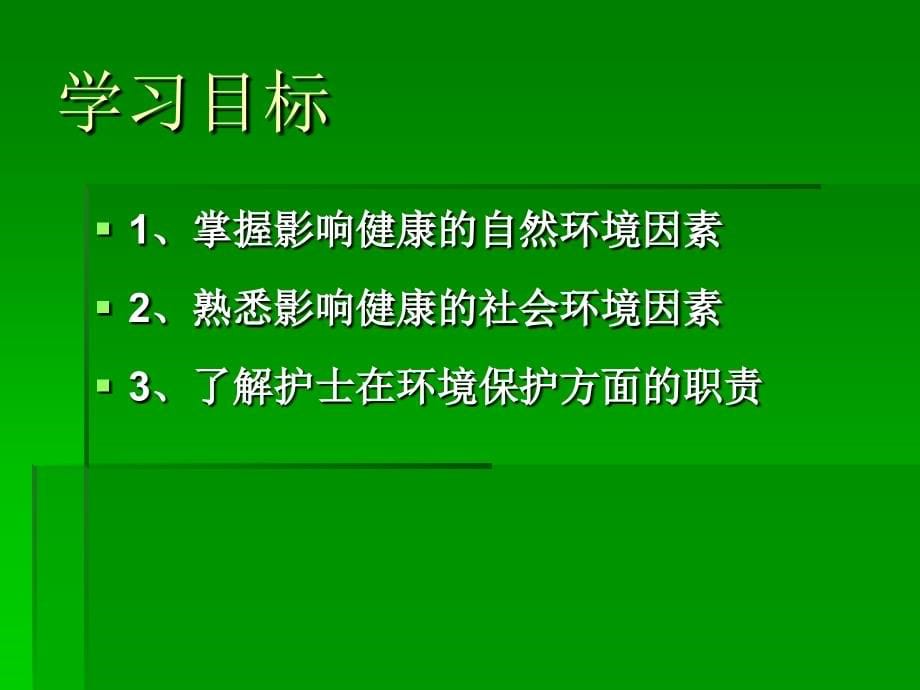 第九章环境3microsoft_powerpoint_演示文稿_第5页