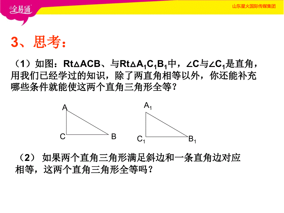12.2三角形全等的判定（第4课时）_第4页