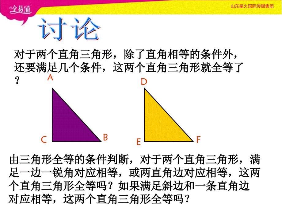 12.2三角形全等的判定（第4课时）_第5页