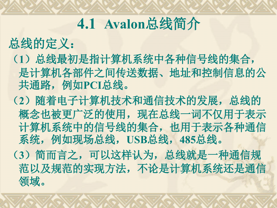 第4章_avalon总线规范(上)_第2页