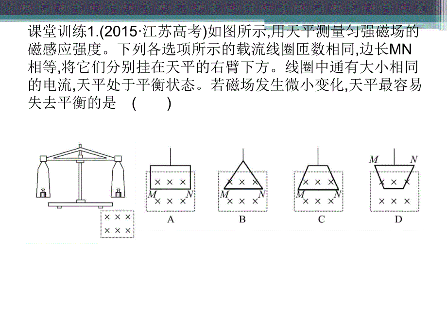 磁场对电流的作用20161028_第4页