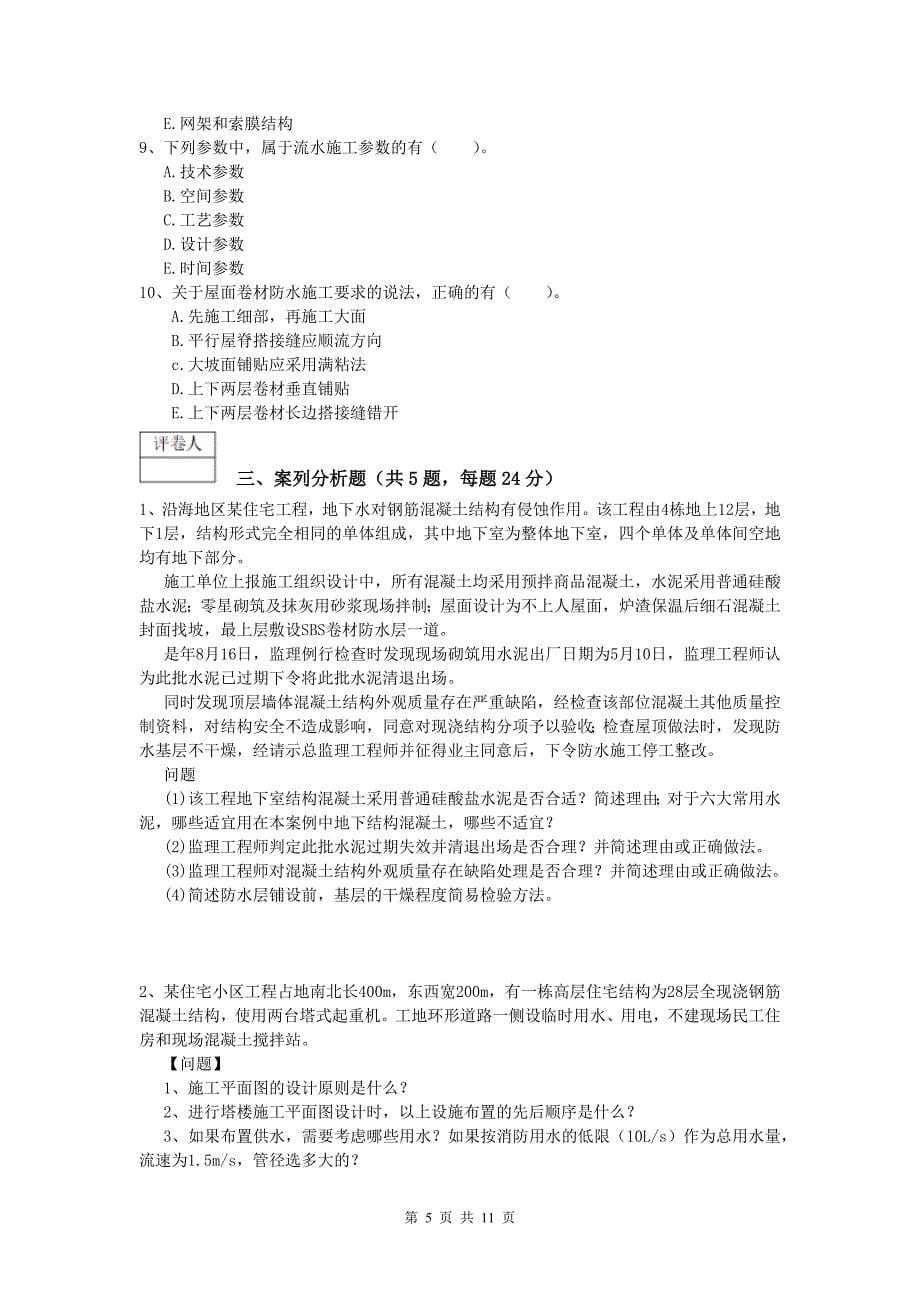 吉林省2020年一级建造师《建筑工程管理与实务》练习题 附答案_第5页