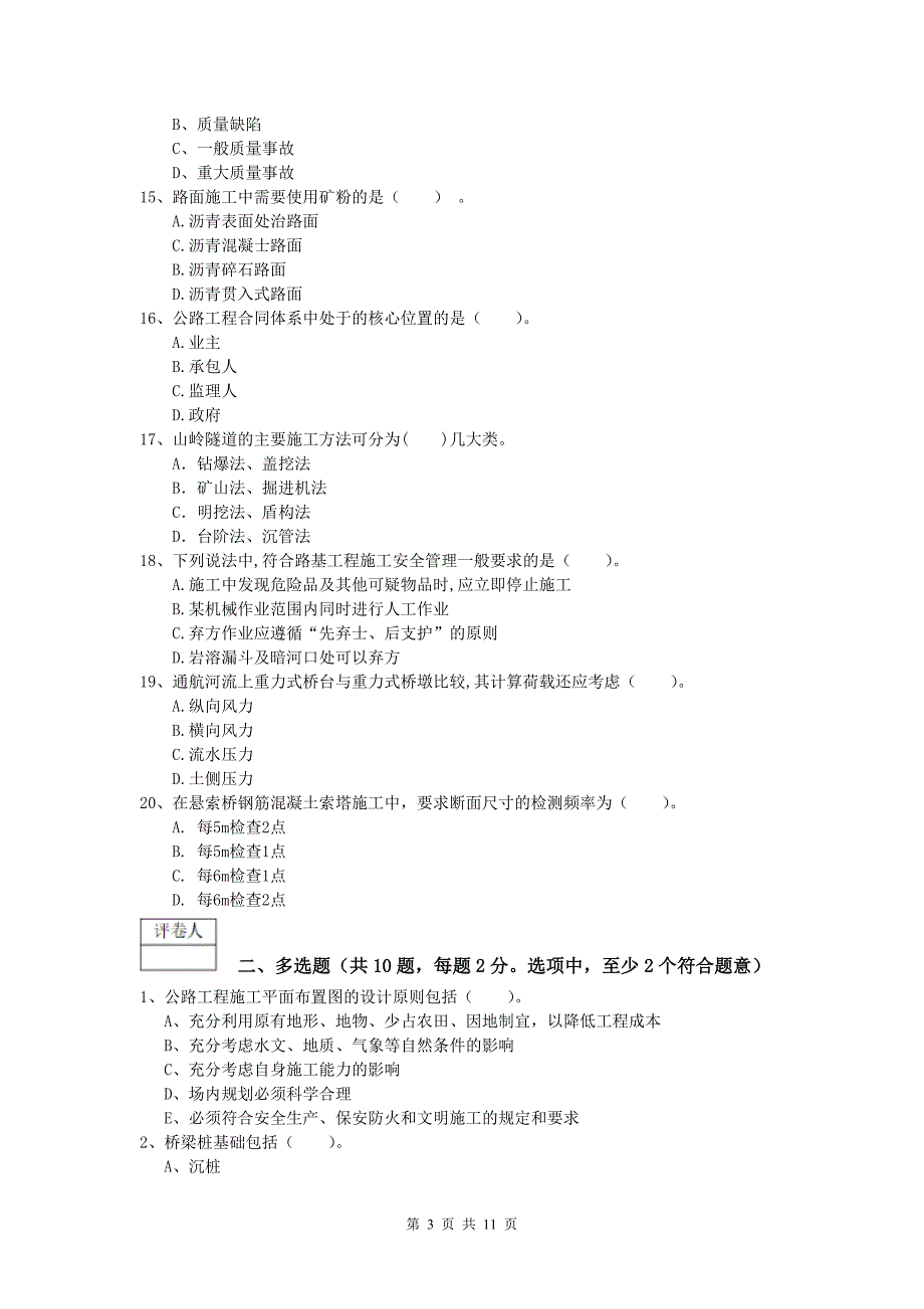 福建省2019-2020年一级建造师《公路工程管理与实务》试卷a卷 含答案_第3页