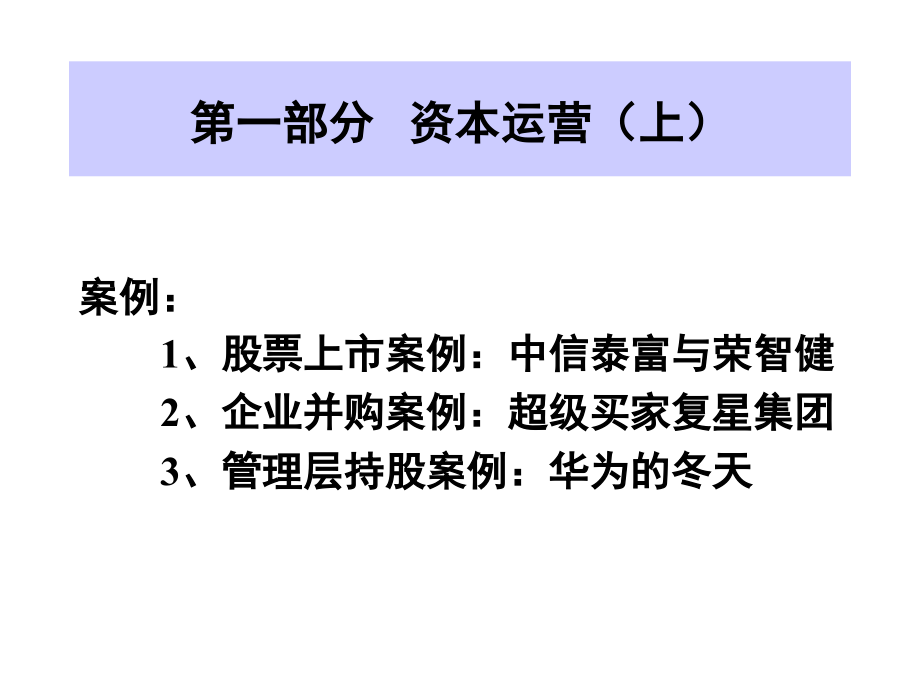 风险管理与资本运营_第3页