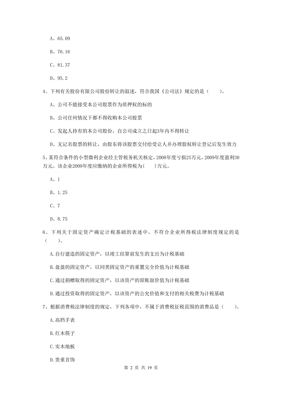 2020版中级会计师《经济法》检测真题（i卷） 附解析_第2页