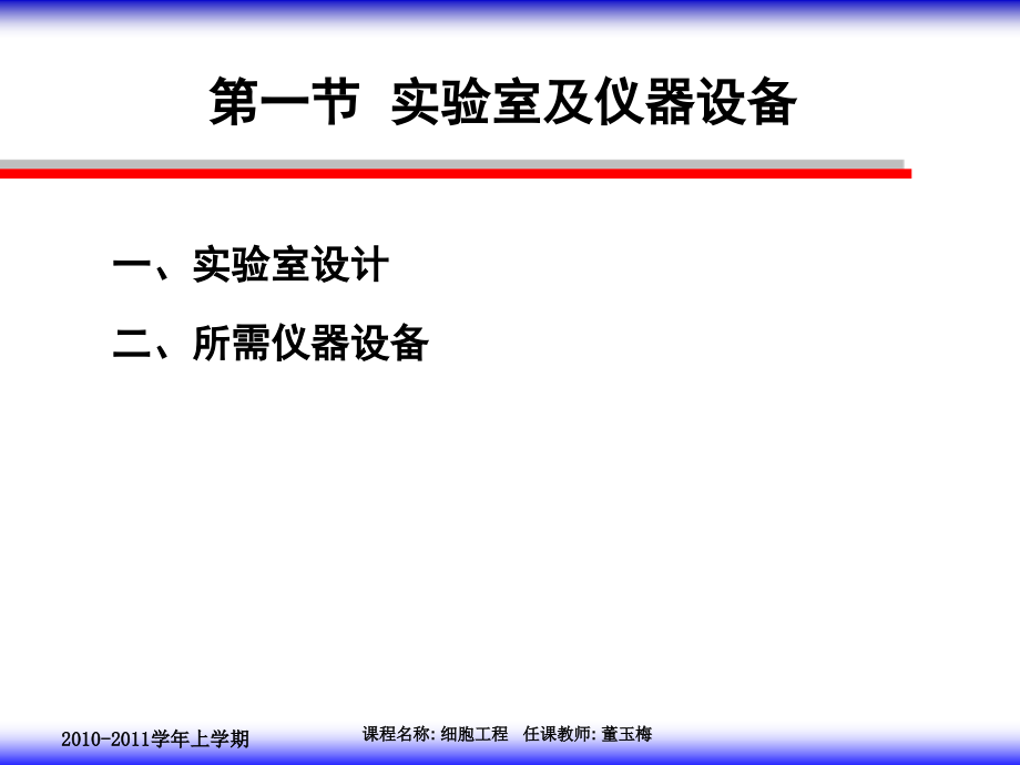 精品课件《细胞工程》3第二章-基本技术_第2页