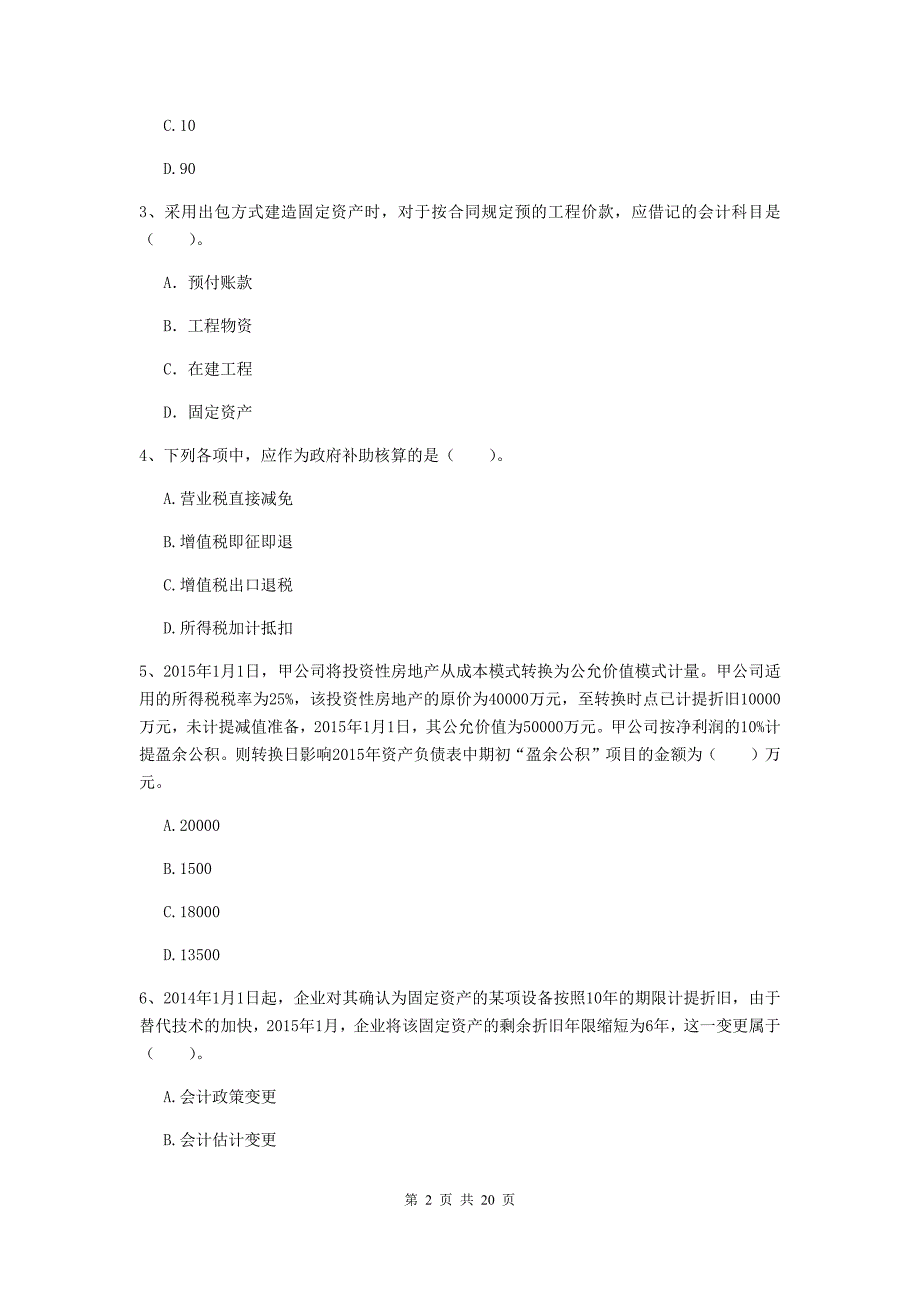 中级会计师《中级会计实务》测试试卷d卷 附解析_第2页