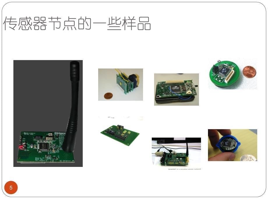 第1章物联网起源和发展讲义_第5页