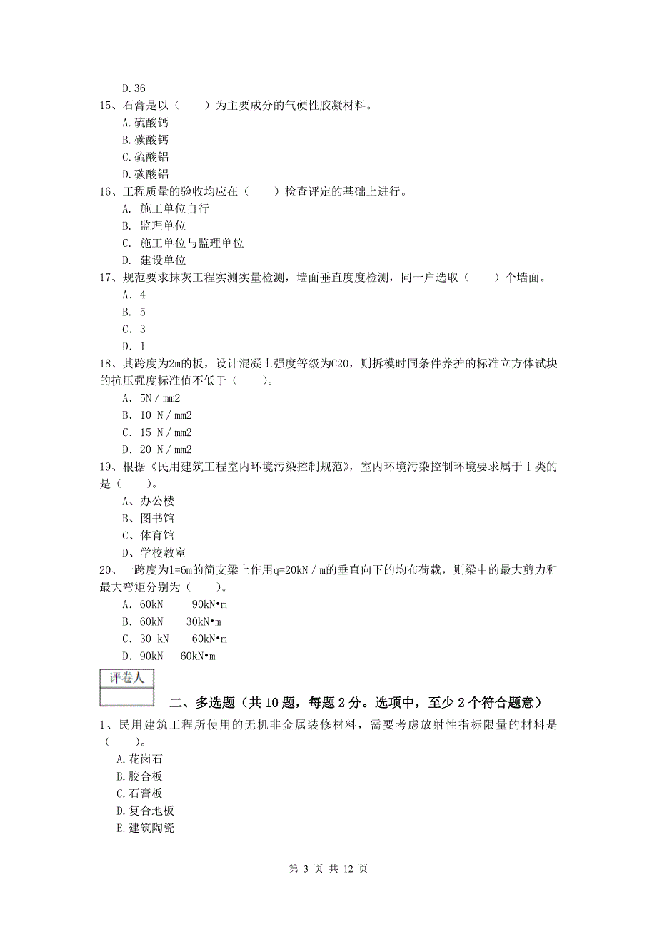 四川省2019年一级建造师《建筑工程管理与实务》检测题 附解析_第3页