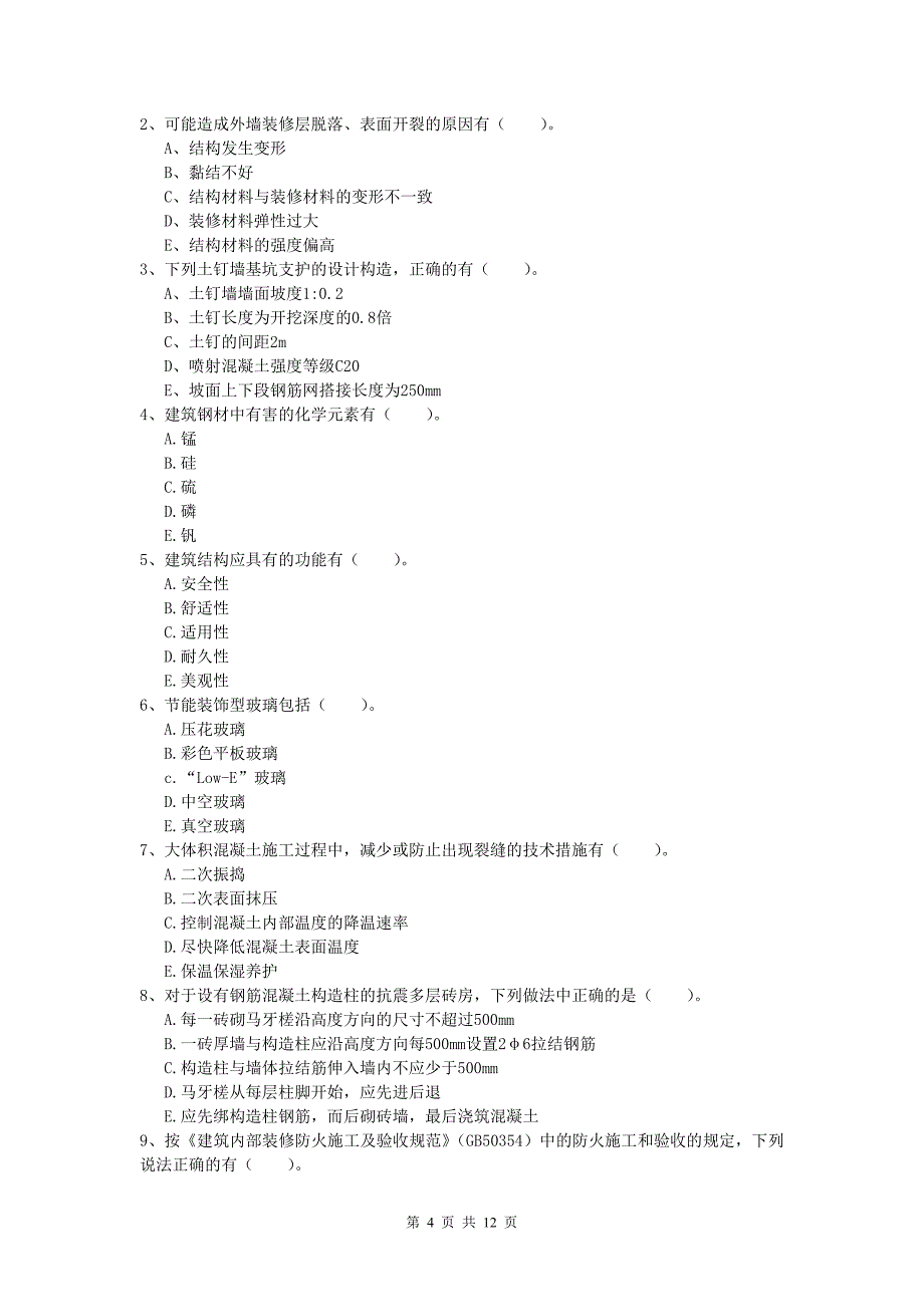 四川省2019年一级建造师《建筑工程管理与实务》检测题 附解析_第4页