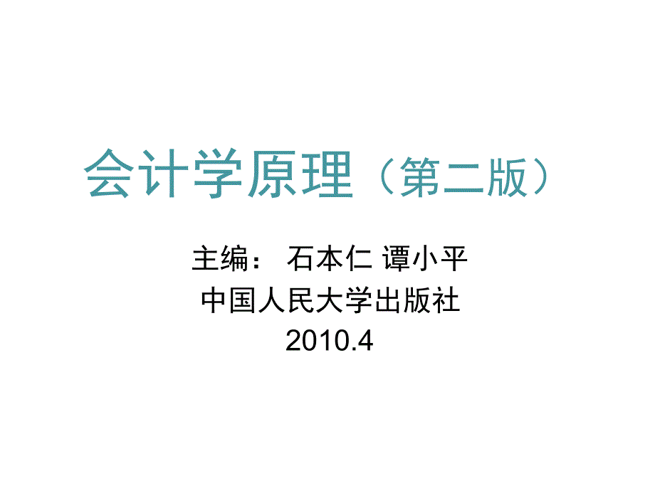 第六章 生产成本、销售成本与存货_第1页