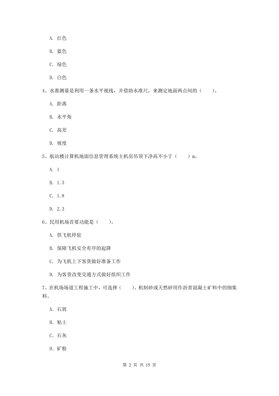 青海省一级建造师《民航机场工程管理与实务》真题a卷 含答案_第2页